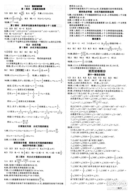 西安出版社2024年秋状元成才路创优作业八年级数学上册人教版河南专版答案