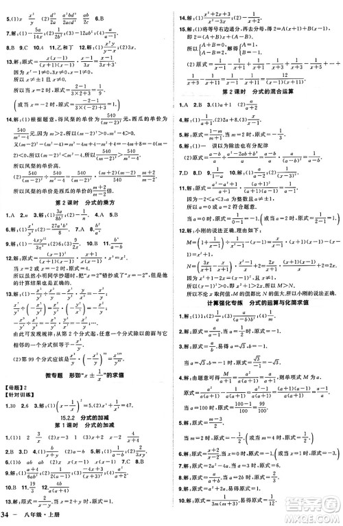 西安出版社2024年秋状元成才路创优作业八年级数学上册人教版河南专版答案