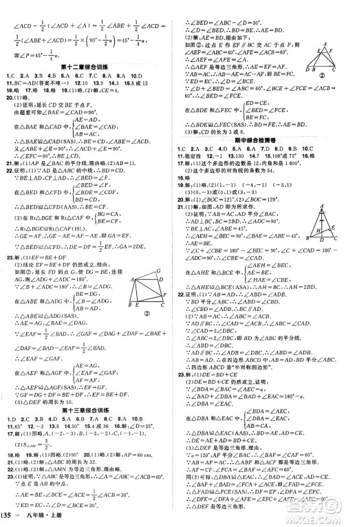 西安出版社2024年秋状元成才路创优作业八年级数学上册人教版河南专版答案