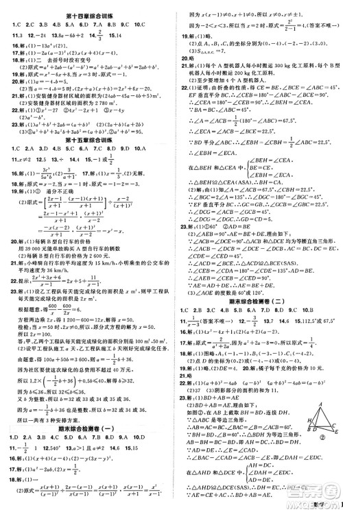 西安出版社2024年秋状元成才路创优作业八年级数学上册人教版河南专版答案