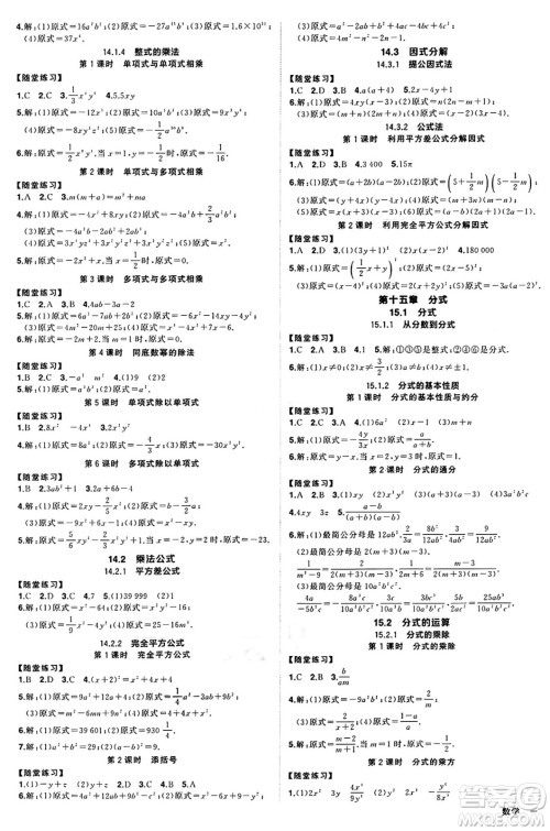 西安出版社2024年秋状元成才路创优作业八年级数学上册人教版河南专版答案