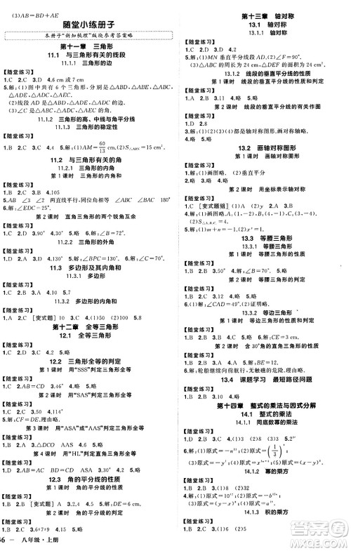 西安出版社2024年秋状元成才路创优作业八年级数学上册人教版河南专版答案