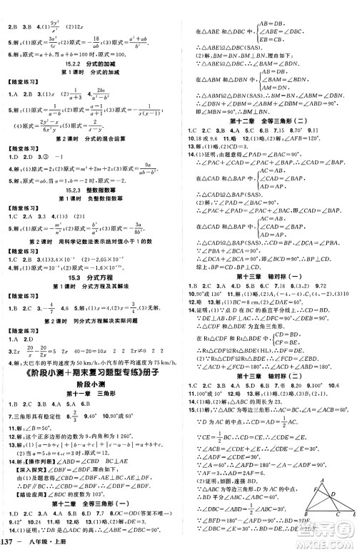 西安出版社2024年秋状元成才路创优作业八年级数学上册人教版河南专版答案