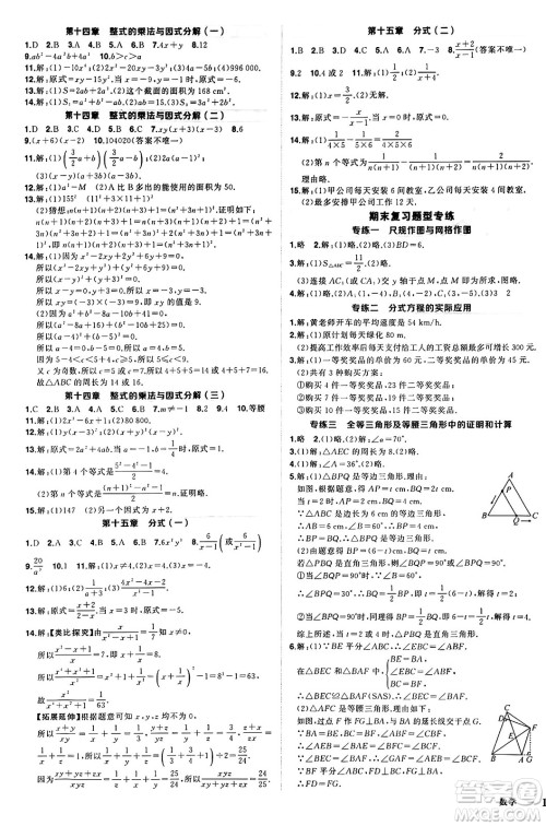 西安出版社2024年秋状元成才路创优作业八年级数学上册人教版河南专版答案