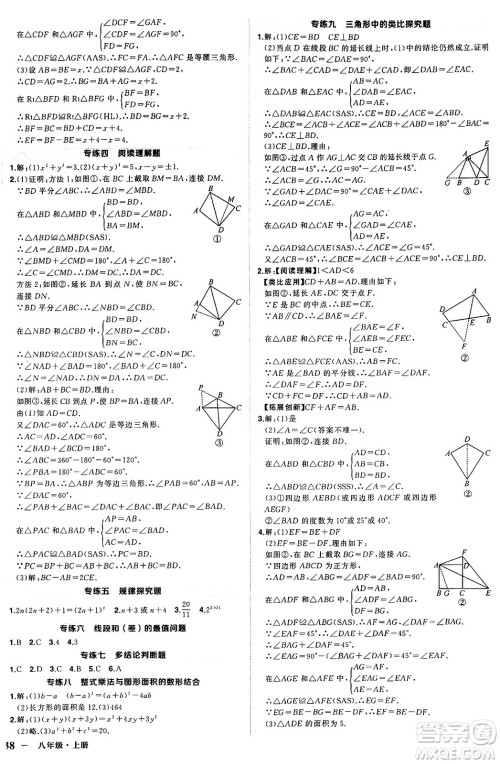 西安出版社2024年秋状元成才路创优作业八年级数学上册人教版河南专版答案