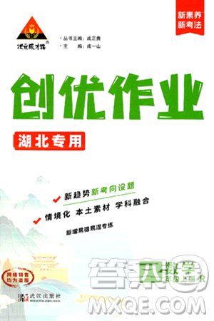 武汉出版社2024年秋状元成才路创优作业八年级数学上册人教版湖北专版答案