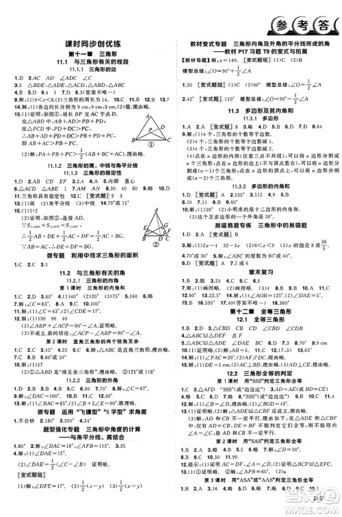 武汉出版社2024年秋状元成才路创优作业八年级数学上册人教版湖北专版答案