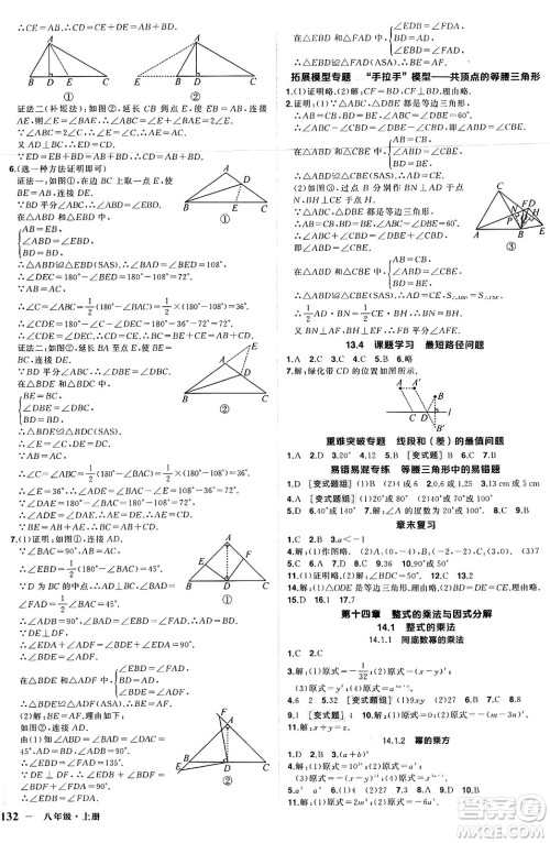 武汉出版社2024年秋状元成才路创优作业八年级数学上册人教版湖北专版答案