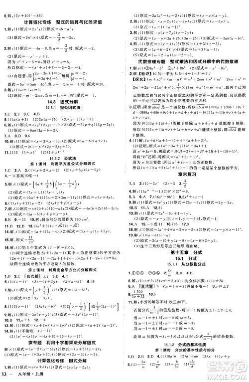 武汉出版社2024年秋状元成才路创优作业八年级数学上册人教版湖北专版答案