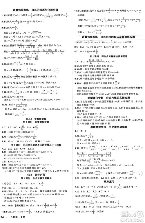 武汉出版社2024年秋状元成才路创优作业八年级数学上册人教版湖北专版答案