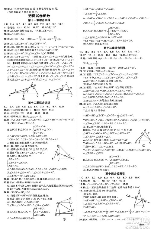 武汉出版社2024年秋状元成才路创优作业八年级数学上册人教版湖北专版答案