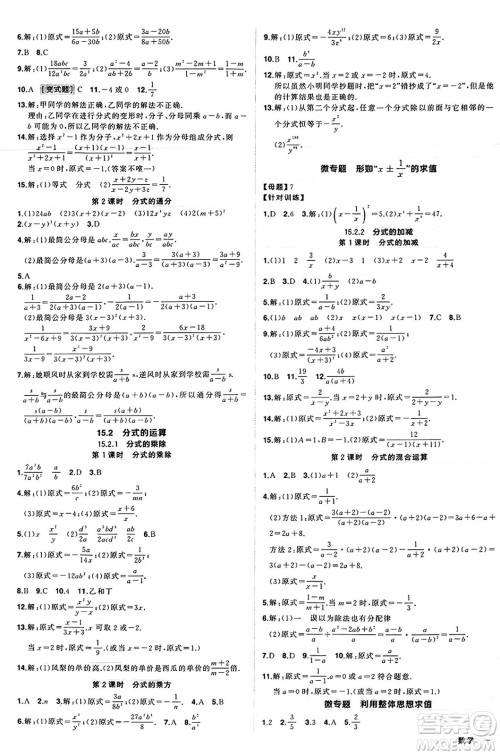 武汉出版社2024年秋状元成才路创优作业八年级数学上册人教版湖北专版答案