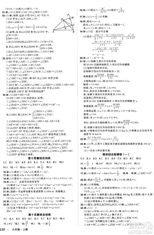 武汉出版社2024年秋状元成才路创优作业八年级数学上册人教版湖北专版答案 武汉出版社2024年秋状元成才路创优作业八年级数学上册人教版湖北专版答案