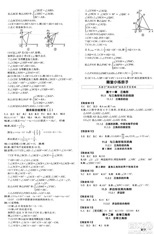 武汉出版社2024年秋状元成才路创优作业八年级数学上册人教版湖北专版答案