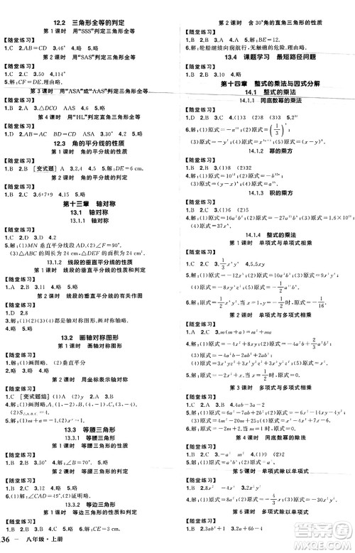 武汉出版社2024年秋状元成才路创优作业八年级数学上册人教版湖北专版答案