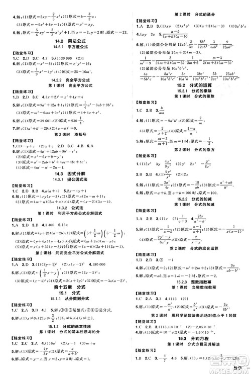 武汉出版社2024年秋状元成才路创优作业八年级数学上册人教版湖北专版答案