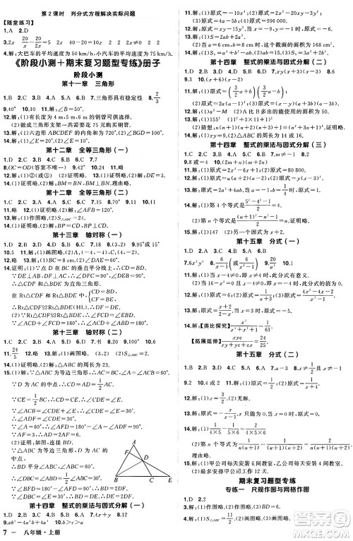 武汉出版社2024年秋状元成才路创优作业八年级数学上册人教版湖北专版答案 武汉出版社2024年秋状元成才路创优作业八年级数学上册人教版湖北专版答案