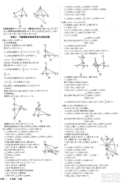 武汉出版社2024年秋状元成才路创优作业八年级数学上册人教版湖北专版答案