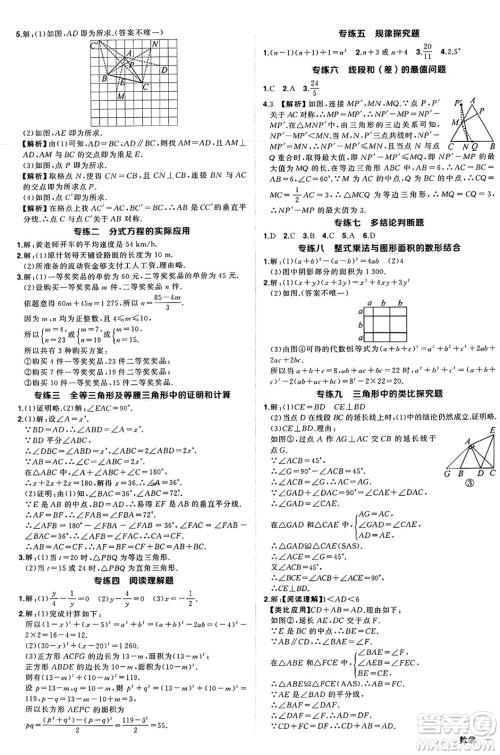 武汉出版社2024年秋状元成才路创优作业八年级数学上册人教版湖北专版答案