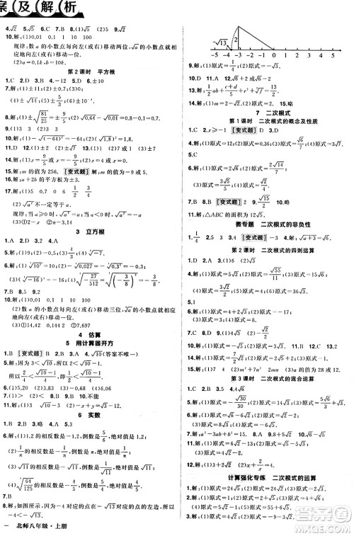 长江出版社2024年秋状元成才路创优作业八年级数学上册北师大版修订版答案