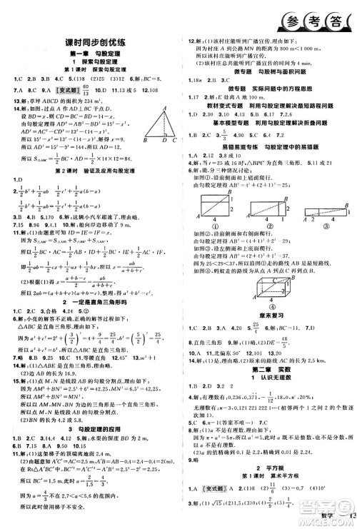 长江出版社2024年秋状元成才路创优作业八年级数学上册北师大版修订版答案