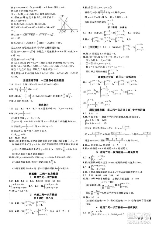 长江出版社2024年秋状元成才路创优作业八年级数学上册北师大版修订版答案