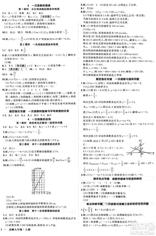 长江出版社2024年秋状元成才路创优作业八年级数学上册北师大版修订版答案