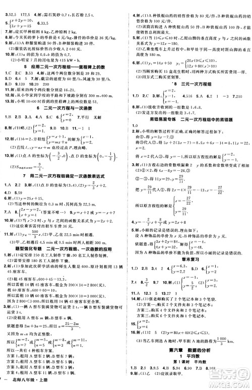 长江出版社2024年秋状元成才路创优作业八年级数学上册北师大版修订版答案 长江出版社2024年秋状元成才路创优作业八年级数学上册北师大版修订版答案