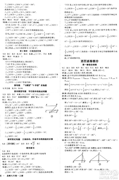 长江出版社2024年秋状元成才路创优作业八年级数学上册北师大版修订版答案 长江出版社2024年秋状元成才路创优作业八年级数学上册北师大版修订版答案