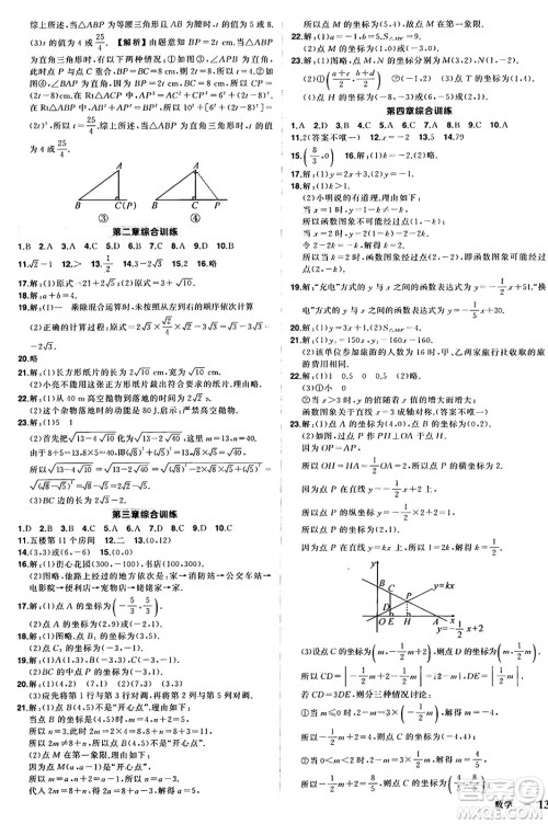 长江出版社2024年秋状元成才路创优作业八年级数学上册北师大版修订版答案