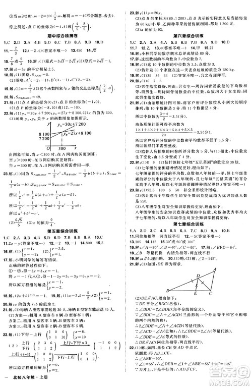 长江出版社2024年秋状元成才路创优作业八年级数学上册北师大版修订版答案