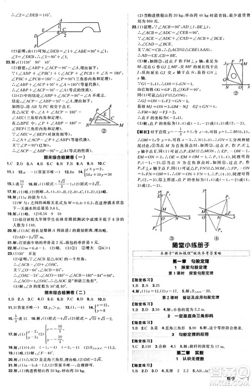 长江出版社2024年秋状元成才路创优作业八年级数学上册北师大版修订版答案