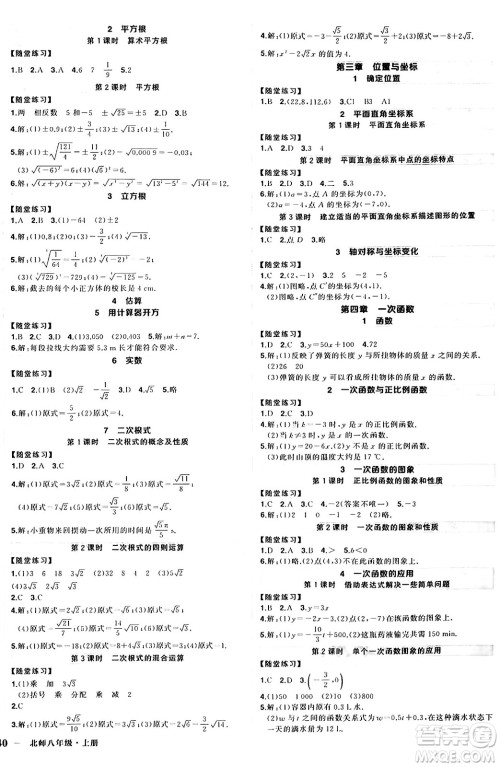 长江出版社2024年秋状元成才路创优作业八年级数学上册北师大版修订版答案