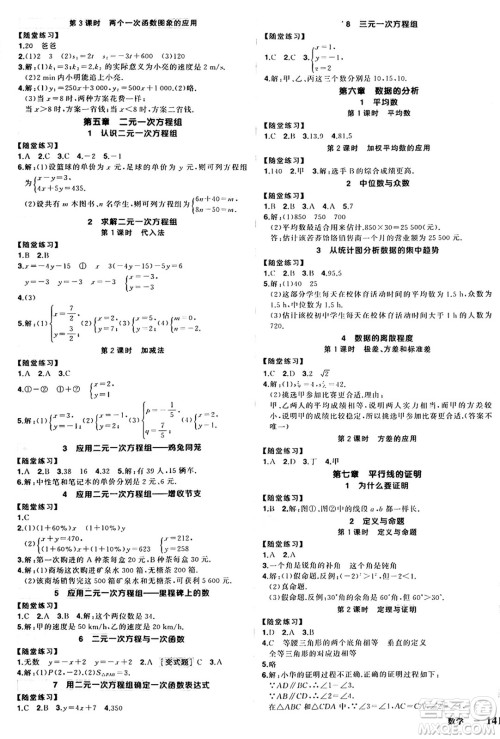 长江出版社2024年秋状元成才路创优作业八年级数学上册北师大版修订版答案