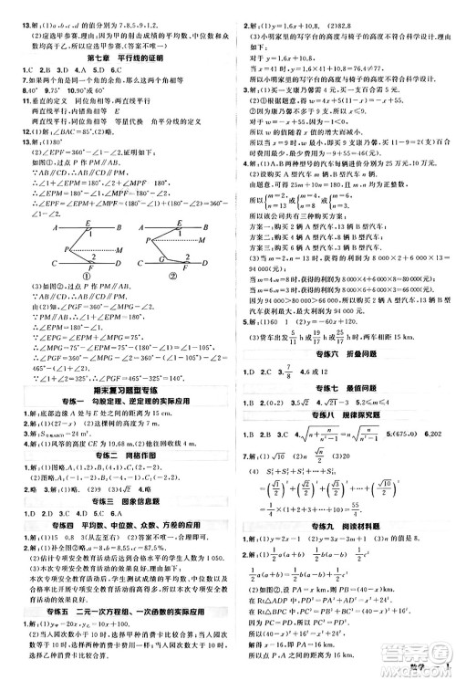 长江出版社2024年秋状元成才路创优作业八年级数学上册北师大版修订版答案