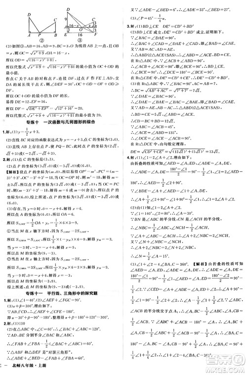 长江出版社2024年秋状元成才路创优作业八年级数学上册北师大版修订版答案 长江出版社2024年秋状元成才路创优作业八年级数学上册北师大版修订版答案