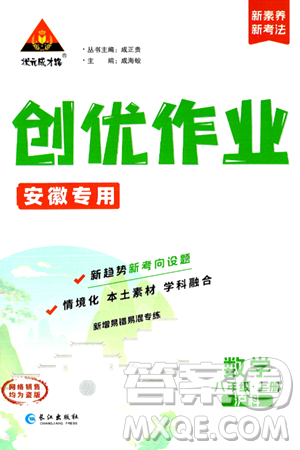 长江出版社2024年秋状元成才路创优作业八年级数学上册沪科版安徽专版答案