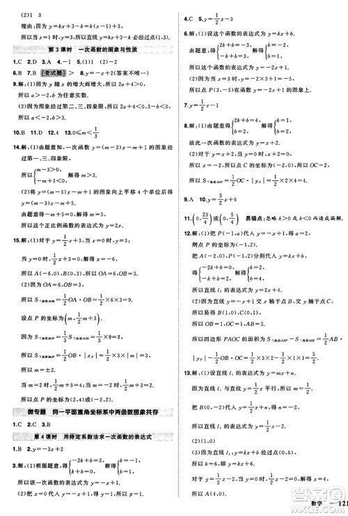 长江出版社2024年秋状元成才路创优作业八年级数学上册沪科版安徽专版答案