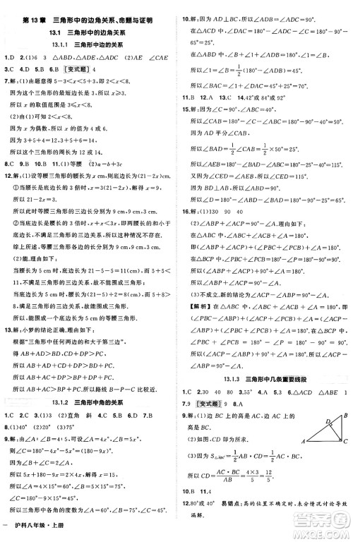 长江出版社2024年秋状元成才路创优作业八年级数学上册沪科版安徽专版答案