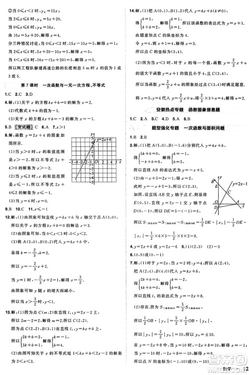长江出版社2024年秋状元成才路创优作业八年级数学上册沪科版安徽专版答案