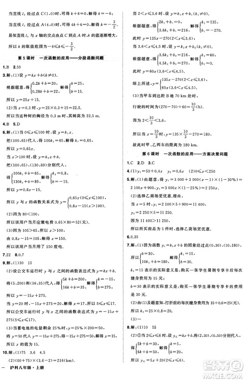 长江出版社2024年秋状元成才路创优作业八年级数学上册沪科版安徽专版答案