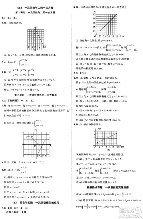 长江出版社2024年秋状元成才路创优作业八年级数学上册沪科版安徽专版答案