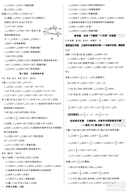 长江出版社2024年秋状元成才路创优作业八年级数学上册沪科版安徽专版答案