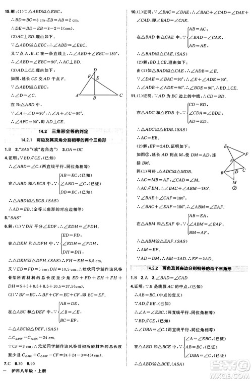 长江出版社2024年秋状元成才路创优作业八年级数学上册沪科版安徽专版答案