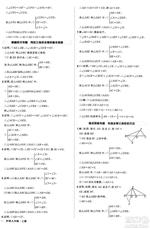 长江出版社2024年秋状元成才路创优作业八年级数学上册沪科版安徽专版答案