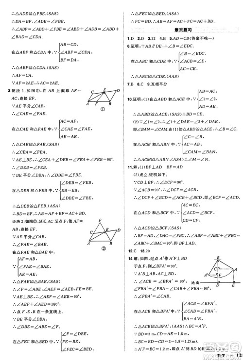 长江出版社2024年秋状元成才路创优作业八年级数学上册沪科版安徽专版答案
