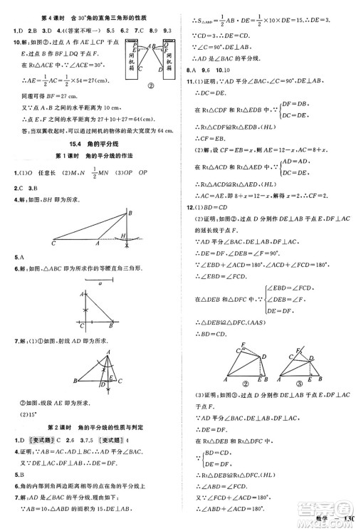长江出版社2024年秋状元成才路创优作业八年级数学上册沪科版安徽专版答案