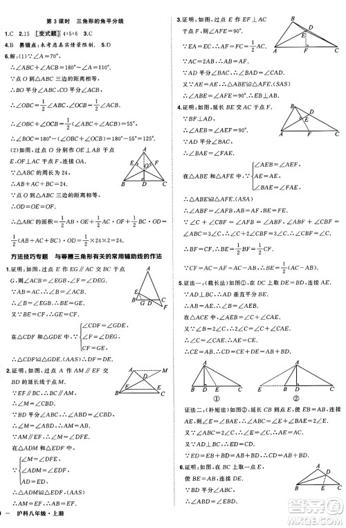 长江出版社2024年秋状元成才路创优作业八年级数学上册沪科版安徽专版答案