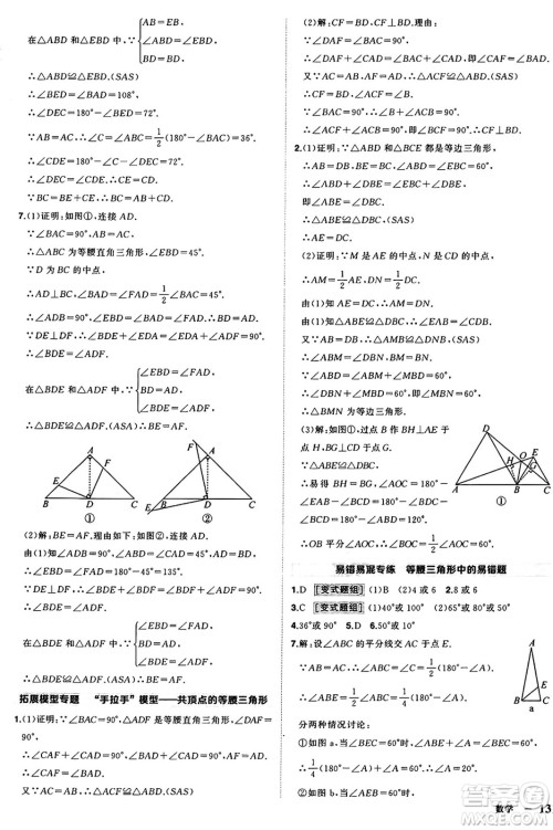 长江出版社2024年秋状元成才路创优作业八年级数学上册沪科版安徽专版答案