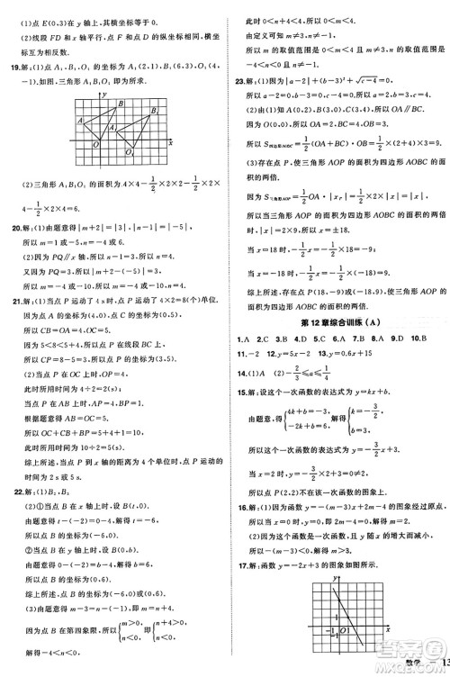 长江出版社2024年秋状元成才路创优作业八年级数学上册沪科版安徽专版答案